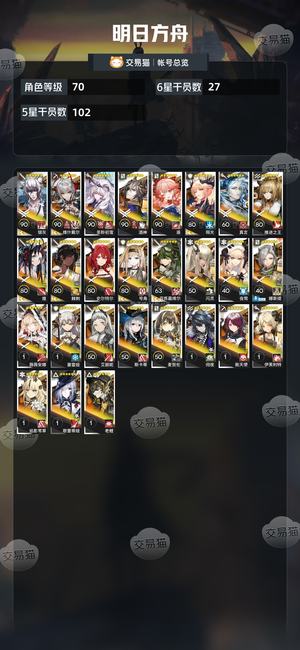 明日方舟【70级】明日方舟死绑号 绝对安全