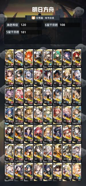 明日方舟【120级】死绑，多六星