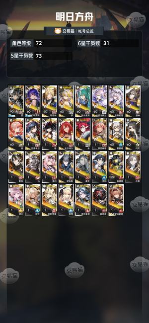 明日方舟【72级】活绑可改，完美开局号