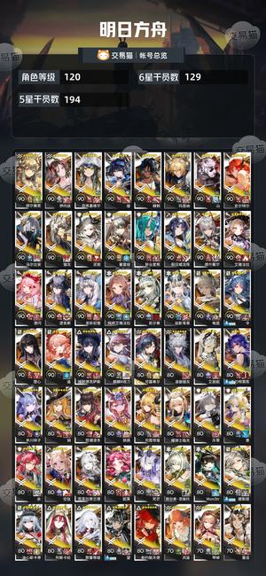 明日方舟【120级】自玩号出，上班没时间玩游戏