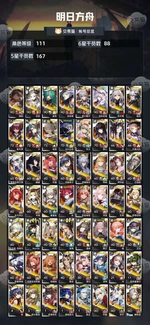 明日方舟【111级】345干员95时装精品账号