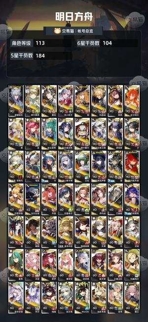 明日方舟【113级】成品号多限定