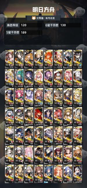 明日方舟【120级】明日方舟成品号