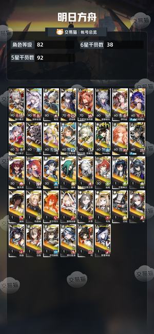 明日方舟【82级】活绑 安全 放心玩