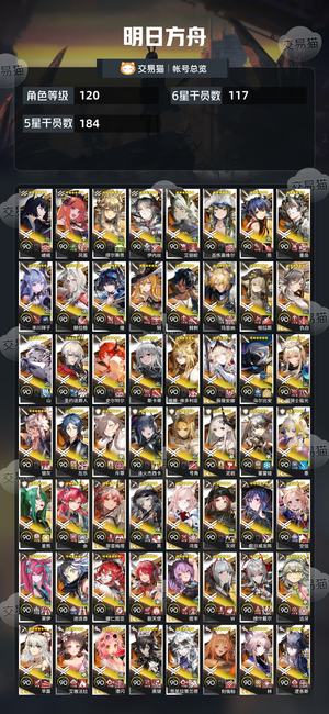 明日方舟【120级】开服老号，看看喵