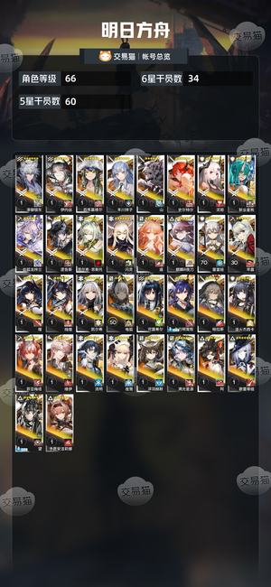 明日方舟【66级】多限定，日常开荒没问题