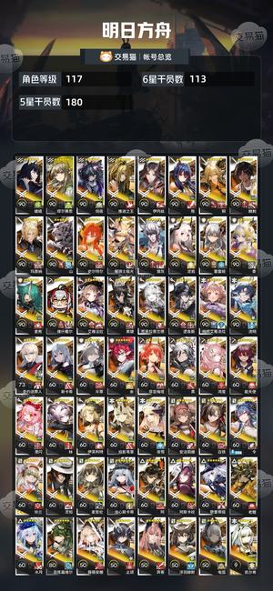 明日方舟【117级】全联动干员，超大杯全齐