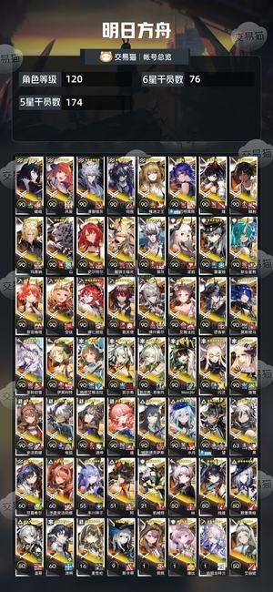 明日方舟【120级】10多万玉，满级号