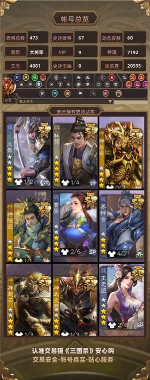三国杀【大将军,V9】67史诗天宫全节钺令全年卡