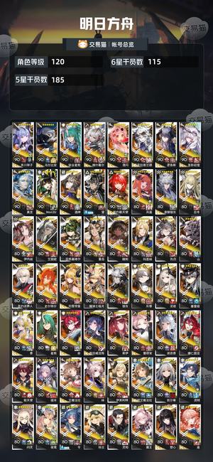 明日方舟【120级】极品六幻神维什戴尔满潜风迪