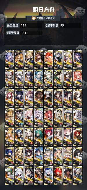 明日方舟【114级】高图鉴高练度死绑号