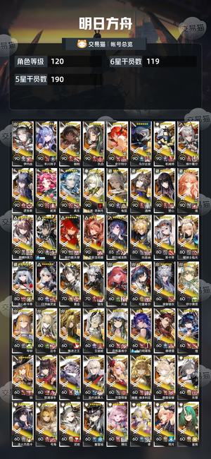 明日方舟【120级】95%干员图鉴，限定多，练度高