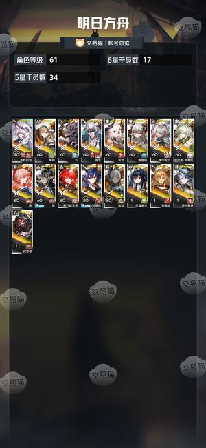 明日方舟【61级】308源石该有的都有，永不找回