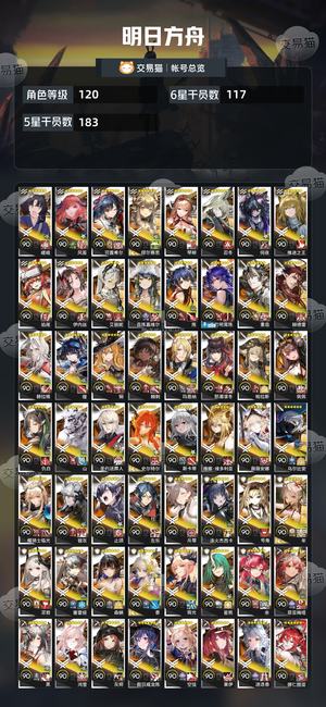 明日方舟【120级】246皮肤387图鉴号