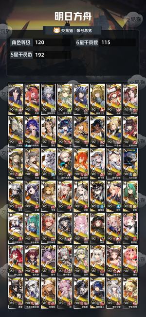 明日方舟【120级】开服玩家，加急出售
