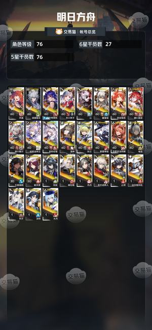 明日方舟【76级】wsm带230多抽