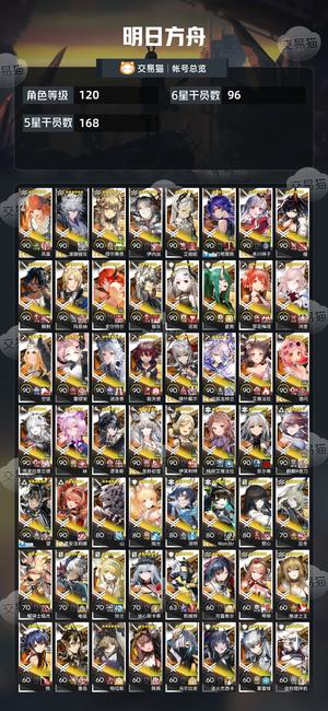 明日方舟【120级】还有很多玉联动随便出