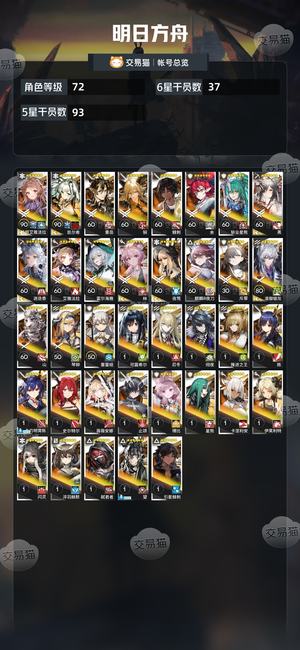 明日方舟【72级】6.7万+合成玉急出