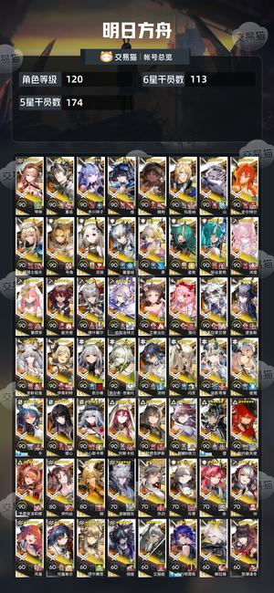 明日方舟【120级】7w8玉113六星25限定