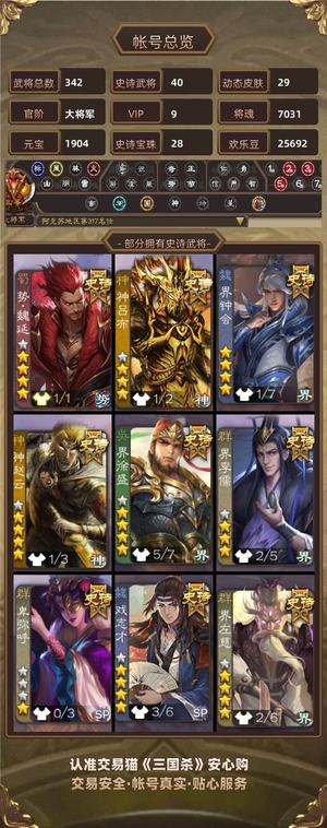 三国杀【大将军,V9】动态势魏延大将军e18