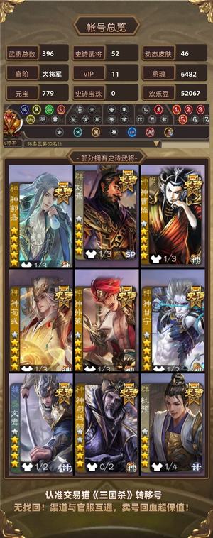 三国杀【大将军,V11】转移号大将军灵雎九巨头