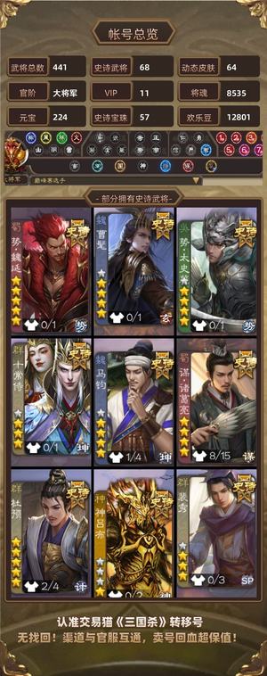 三国杀【大将军,V11】57宝珠+势魏延曹髦十常侍