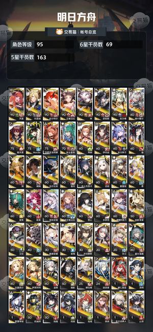 明日方舟【95级】死绑精品小号角色多