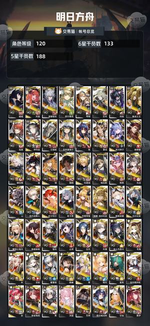 明日方舟【120级】死绑死绑死绑129六星全图鉴