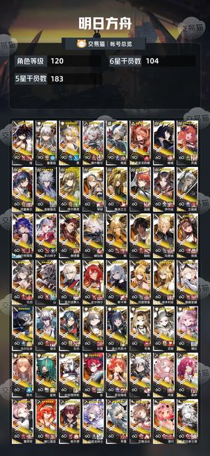 明日方舟【120级】边玩边慢出