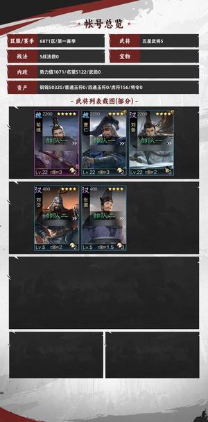 率土之滨【苹果版】「率土之滨」游戏账号，好号急出