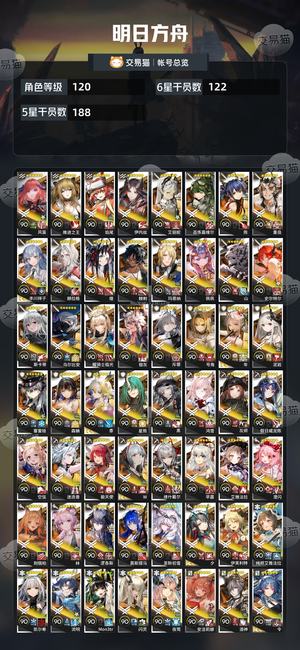 明日方舟【120级】全图鉴全限定230皮620抽卡