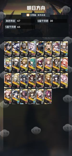 明日方舟【67级】出方舟超欧小号