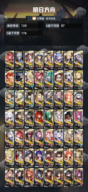 明日方舟【120级】明日方舟成品号