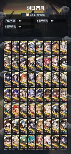 明日方舟【120级】玩了很久的号，找个有缘人收了