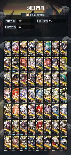 明日方舟【110级】各种超大杯干员，保值