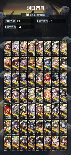 明日方舟【98级】高图鉴高练度死绑号