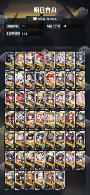 明日方舟【99级】明日方舟死绑号 绝对安全