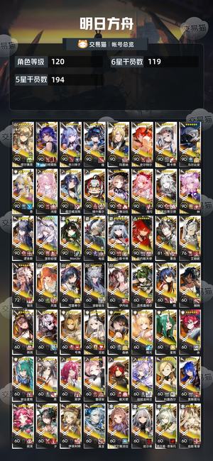 明日方舟【120级】明日方舟极品账号