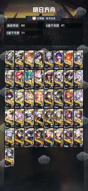 明日方舟【84级】全是超大杯角色 支线基本没打
