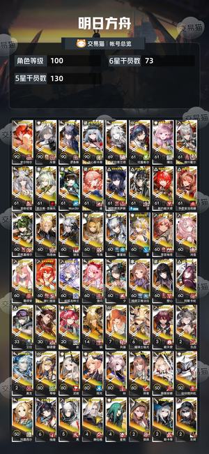 明日方舟【100级】73个6星多超大杯强力干员活绑