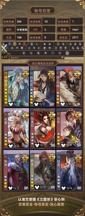 三国杀【中军将军,V5】最便宜神郭嘉带二十多天月卡