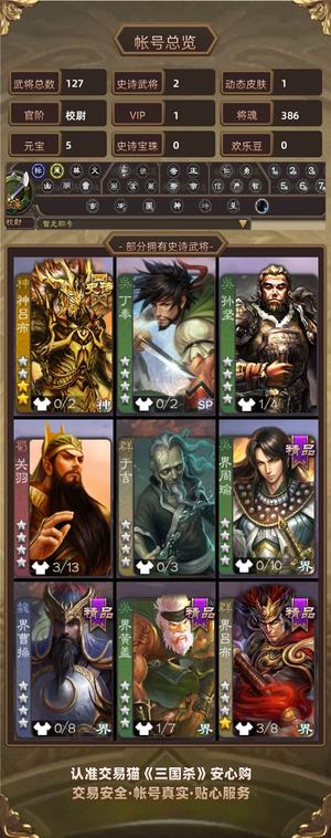 三国杀【校尉,V1】势小乔皮肤神吕布