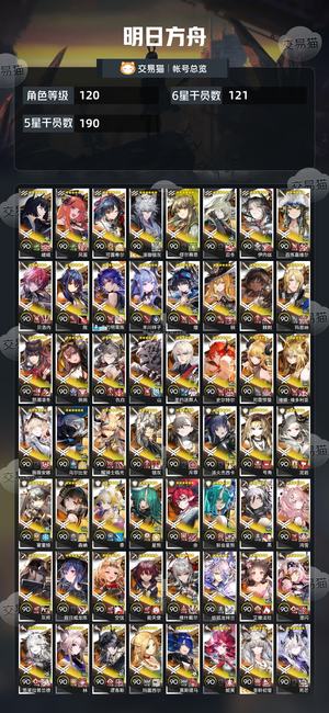 明日方舟【120级】780抽，21w玉1276源石