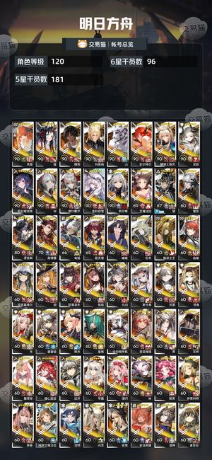 明日方舟【120级】官服活绑强力干员齐全便宜出