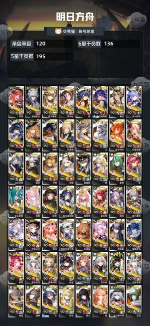 明日方舟【120级】真全图300抽300多少皮