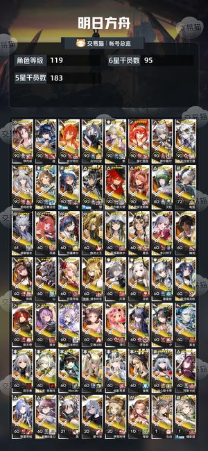 明日方舟【119级】高氪金，头像皮肤限定齐全