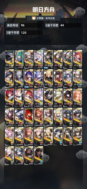 明日方舟【96级】400抽，母鸡卡全满全周边