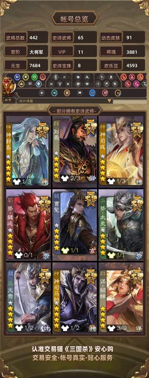 三国杀【大将军,V11】一等大将军双阴全热门将年卡