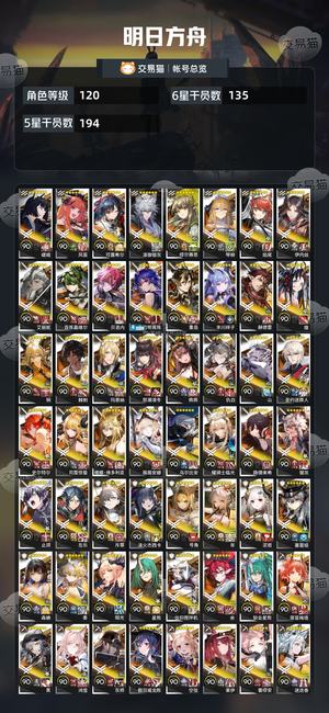 明日方舟【120级】全图，高练度，原石959。