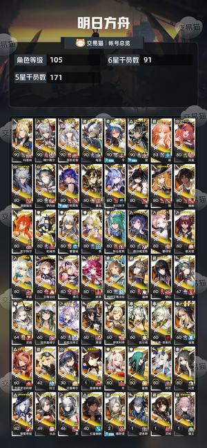 明日方舟【105级】明日方舟死绑号 绝对安全